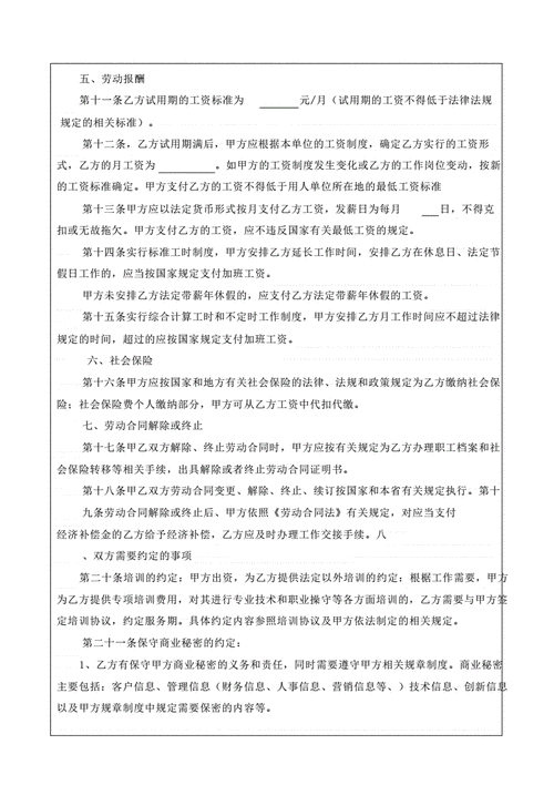 简易劳动合同书(通用版)酒店员工劳动合同模板.docx 6页