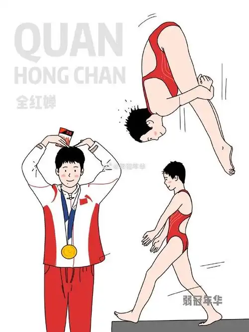 全红婵跳水10米台夺金