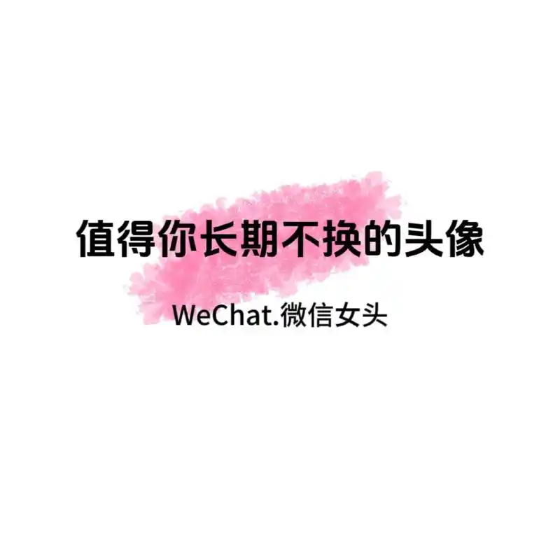 换个头像换个心情.#美出高级感 #优质头像 #欢迎取图 #仙 - 抖音