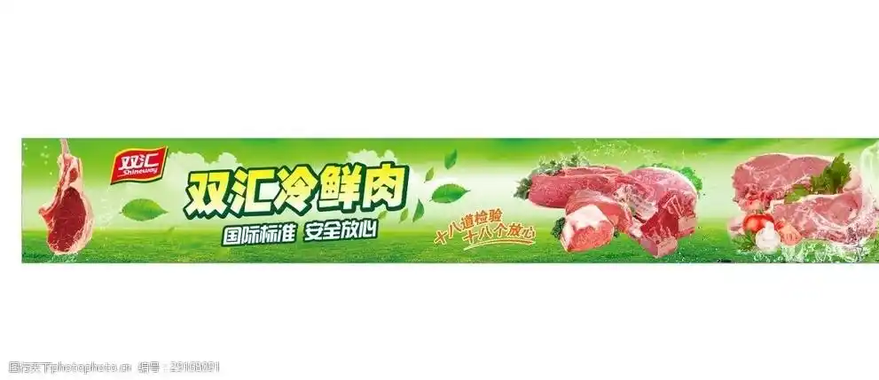 双汇猪肉海报