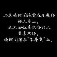 我愿意等,希望你别放弃 黑底白字纯文字短句-文字头像