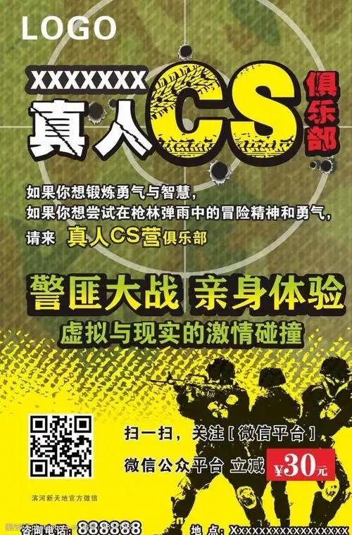 真人cs海报图片