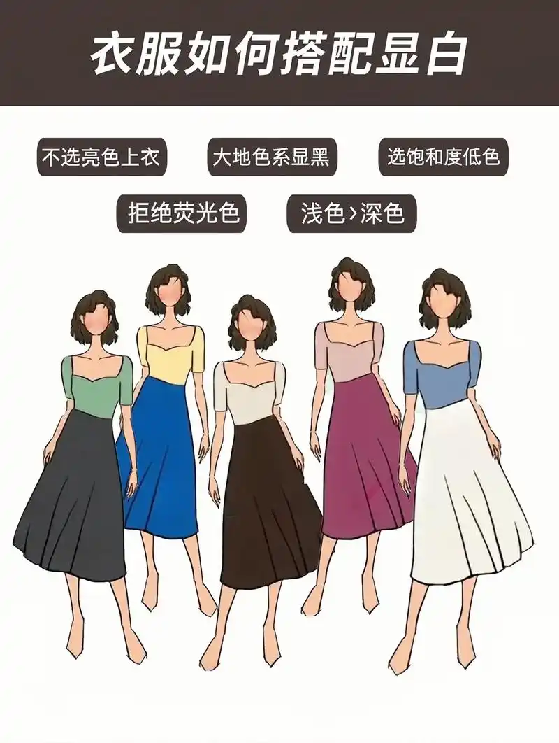 上衣颜色如何搭配显白干货