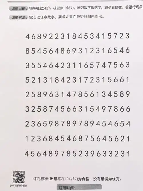 锻炼视觉追踪能力,分辨能力,记忆力,专注力#儿童专注力训练