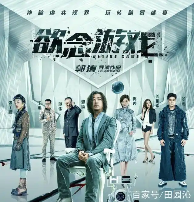 电影印象《欲念游戏》