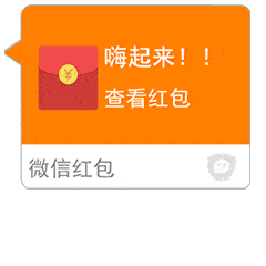 逗你玩红包嗨起来搞笑gif动图_动态图_表情包下载_soogif