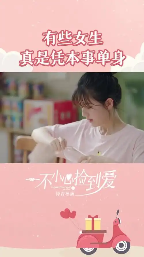 一不小心捡到爱凭本事单身的顾安心,真的一点被撩的机会都不给