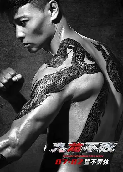 《九龙不败》张晋写真大片 逆天肌肉荷尔蒙爆棚