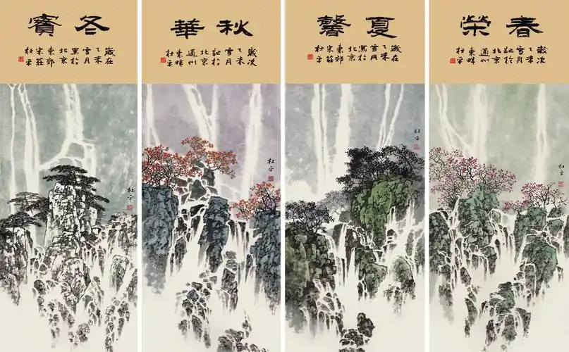 春夏秋冬山水四屏