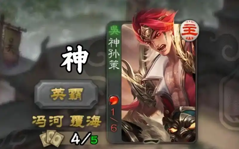 活动作品新武将神孙策来了