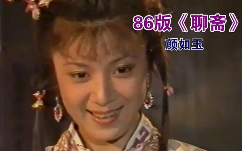 聊斋52书痴从书中读出个颜如玉竟还愿意和他结婚