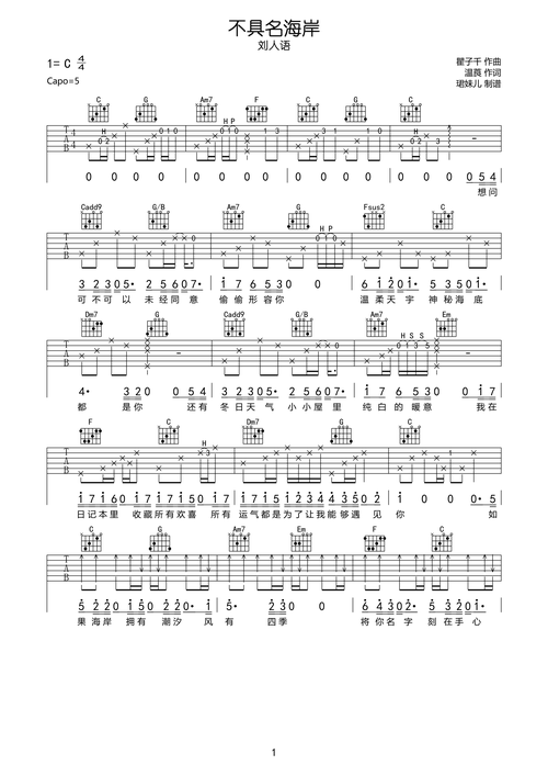 刘人语不具名海岸吉他谱