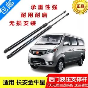 适用长安金牛星后备箱液压杆后尾门支撑杆后门后盖支杆面包车配件