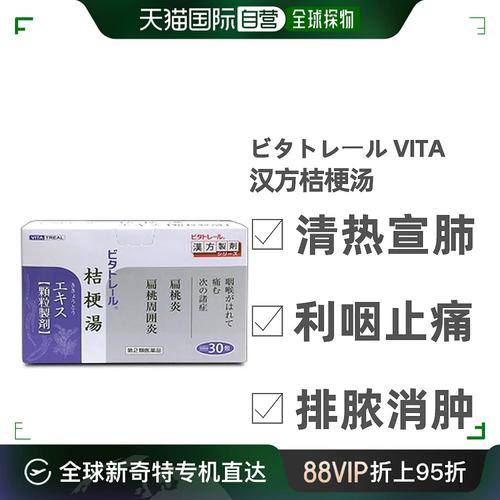 日本直邮桔梗汤冲剂风邪热毒汉方药宣肺利咽清热解毒中成药30包