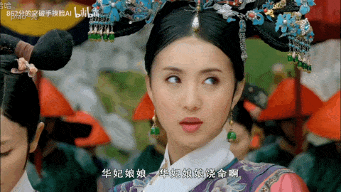 以上华妃换脸动图来自up主862分的突破手换脸ai,侵删.