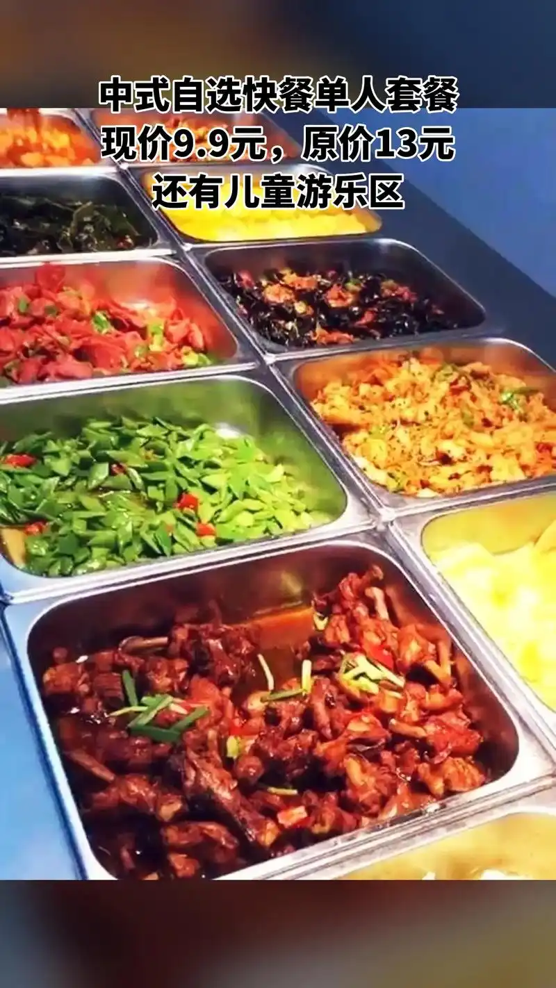 好物推荐中式自选快餐(1人份)仅限堂食,现价仅9.9元
