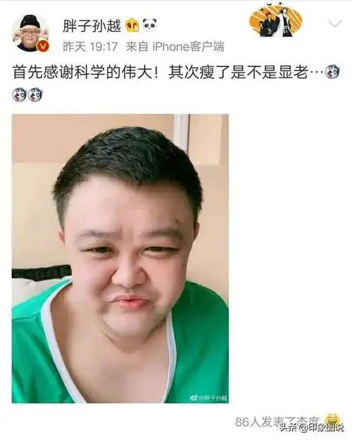 德云社相声演员胖子孙越发微博感叹瘦了!网友评论都是人才!