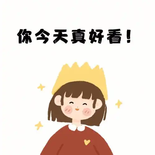 5.姐妹,你长得真省化妆品!6.如果漂亮有分等级,你是特级7.