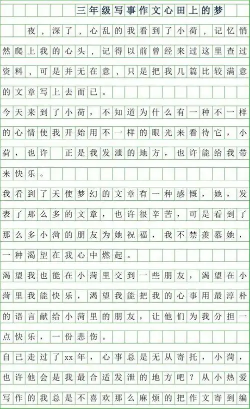 2019年三年级写事作文300字-心田上的梦