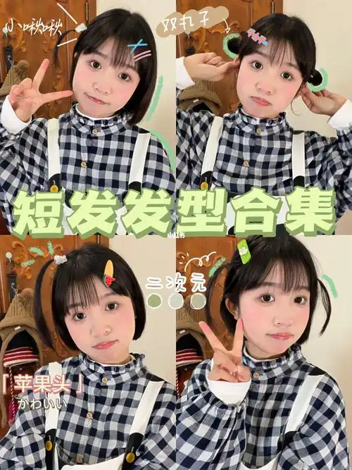 短发尴尬期扎四款超可爱短发发型09