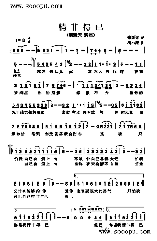 情非得已 歌曲类 简谱