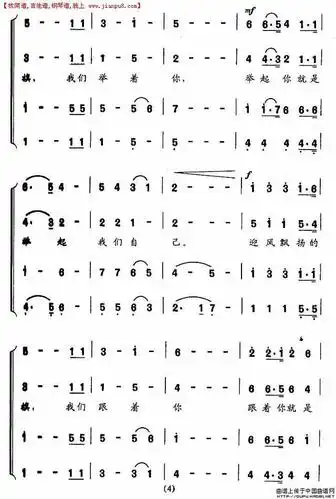 《迎风飘扬的旗》简谱