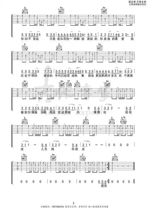 晚风 g调吉他谱 | 伍佰