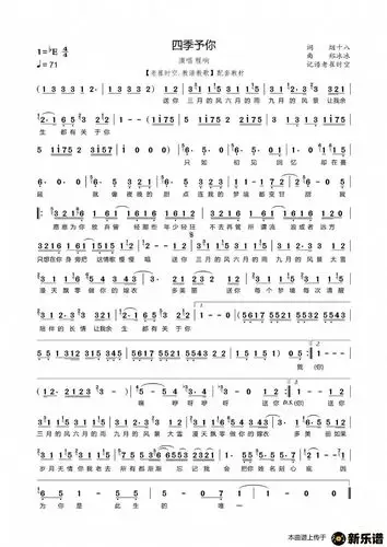 《四季予你》歌曲简谱,《送别》简,简单的简(第9页)_文秘苑图库