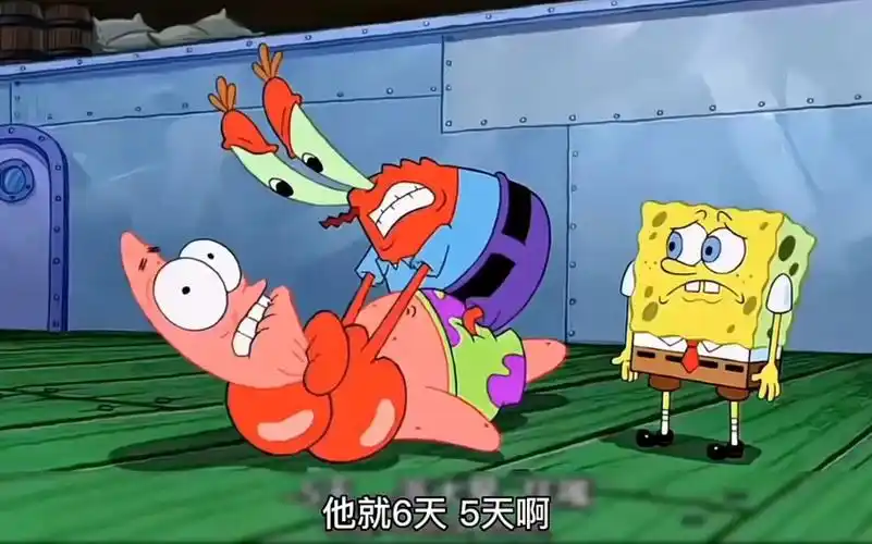 蟹老板:派大星你这是想害死我啊