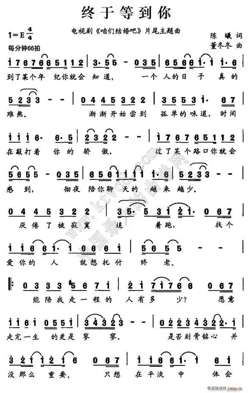 终于等到你(电视剧《咱们结婚吧》片尾主题曲) 歌谱简谱网