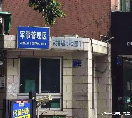 "军区大院"什么级别能入住? 满足这5个条件, 看完别说不知道!