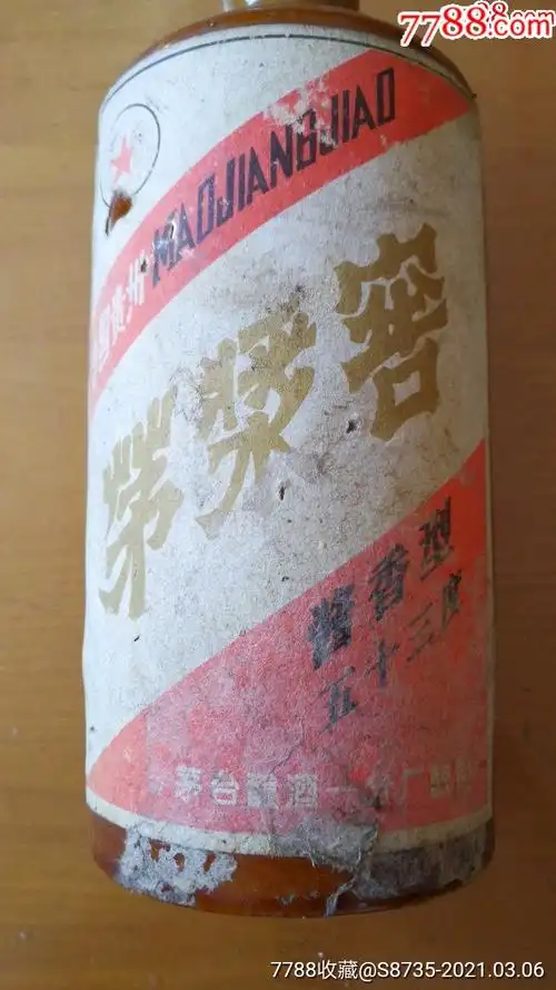 87年茅浆窖酒瓶