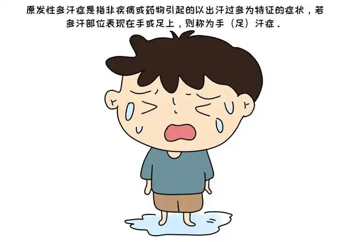 特色门诊疼痛门诊告诉你手老出汗可能是病