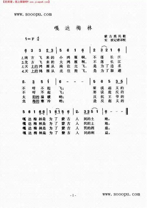 《嘎达梅林》其他曲谱