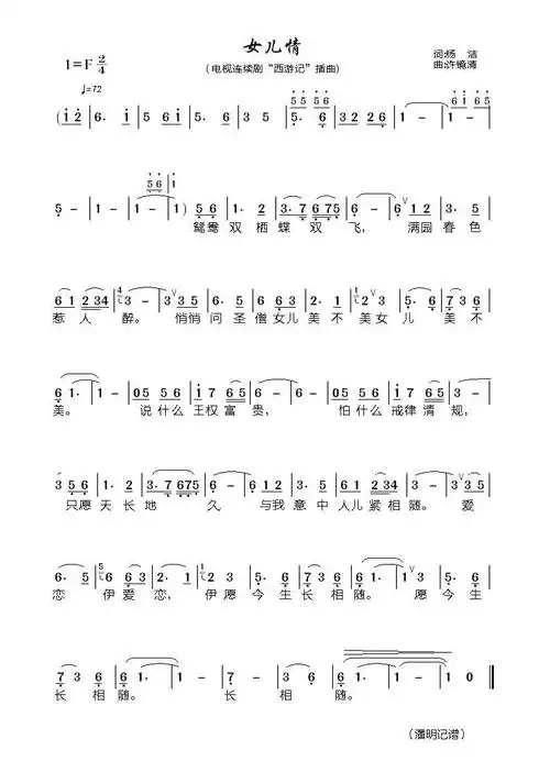 女儿情 电视剧 红楼梦 插曲