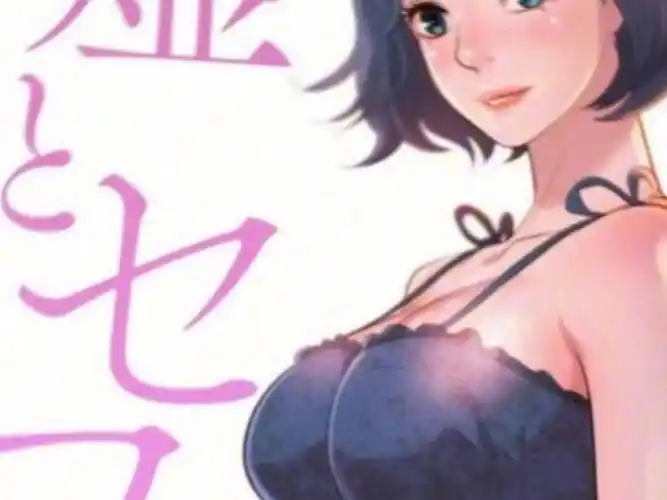 韩漫资源 漂亮干姐姐 已完结