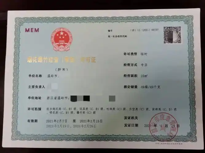 不同的是,今年我市所有烟花爆竹零售点的信息将作为安全监管基础数据