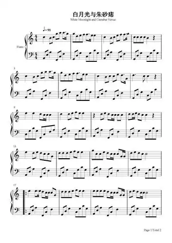 白月光与朱砂痣大籽c调流行钢琴五线谱