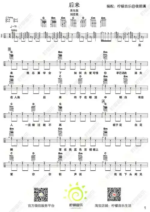 后来刘若英尤克里里弹唱教学