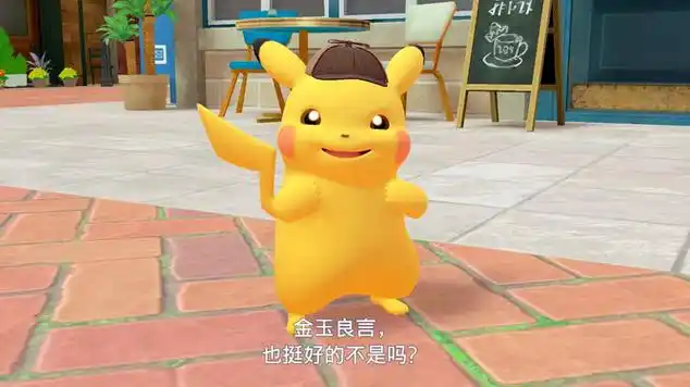 名侦探皮卡丘闪电归来ep1高情商:保持着与前作一样的水准!