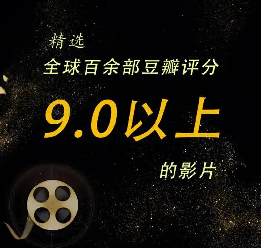 高分电影  #豆瓣高分电影