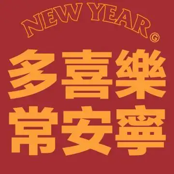2021微信文字头像最吉利好运