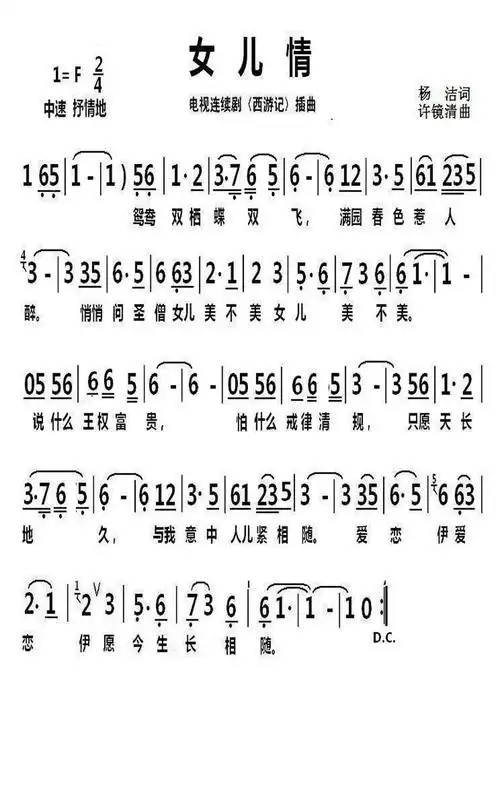 《女儿情》流行音乐简谱