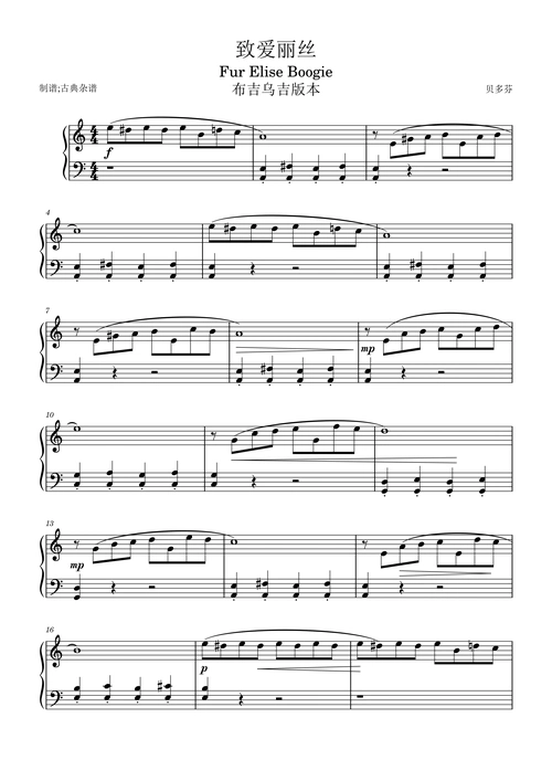 致爱丽丝 儿童布吉乌吉版本钢琴谱-古典杂谱-虫虫钢琴