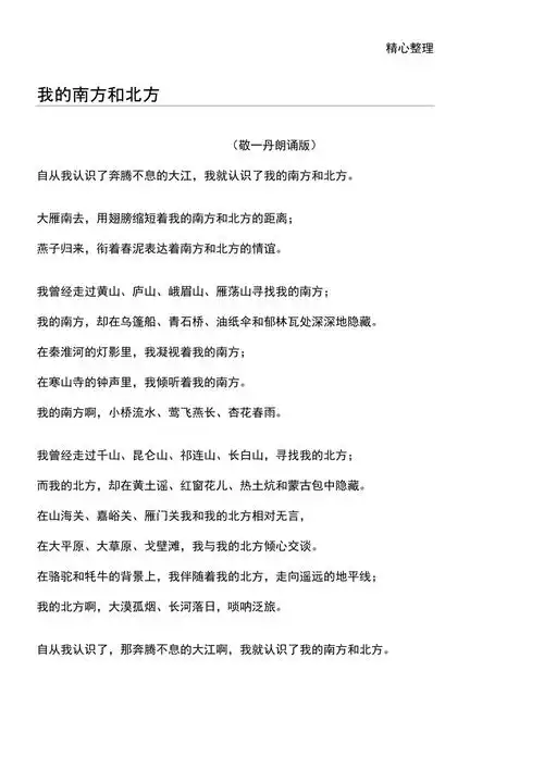 敬一丹朗诵版我的南方和北方