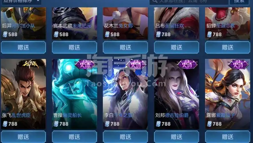 游戏列表 王者荣耀 788皮肤赠送商品id:34297338 发布时间:2020-11-28