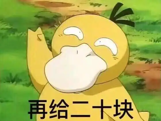 我可能有个假老公白下了一套要红包的表情图