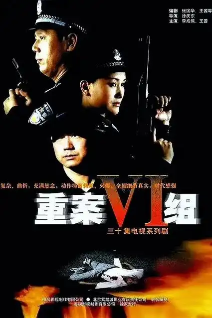 这首熟悉的bgm一响,《重案六组》的故事仿佛就在昨天被讲述着 - 抖音