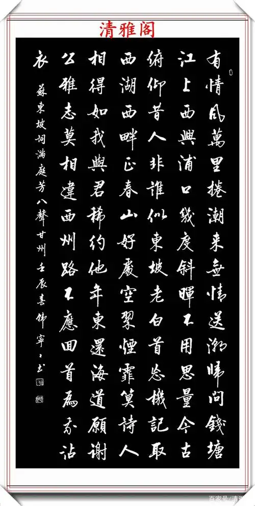 清雅阁书法欣赏