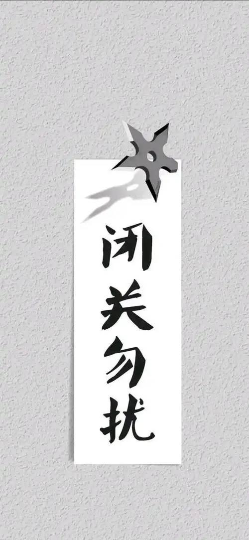 壁纸@文字系列壁纸,时刻提醒自己